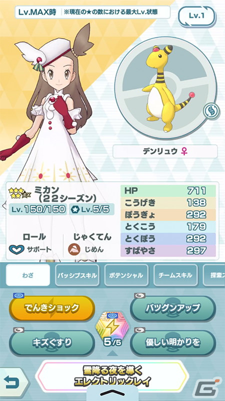 「ポケモンマスターズ EX」でエピソードイベント「街を照らす優しい明かり」が開催！特別な季節衣装の「ミカン」と「アカネ」が登場の画像6