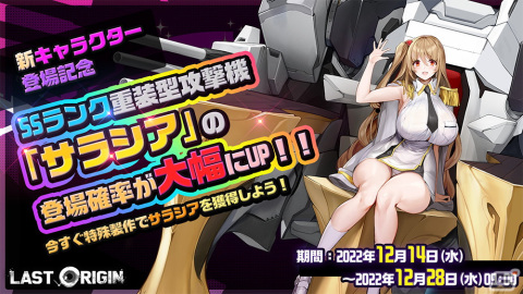 「ラストオリジン」メインストーリー第2部が公開！SSランク重装型支援機「アンフィトリテ」なども実装の画像6