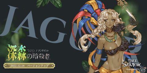 「Tree of Savior」に新クラス「ジャガー」が登場！「ゴッデスレイド：激動の核」に新ボス「ファロウロス」も追加の画像1