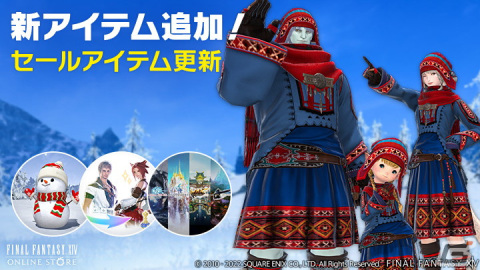 「FFXIV」マウントや庭具が入手可能な「星芒祭」が12月15日より開催！オンラインストアでは新たな衣装が販売開始の画像7
