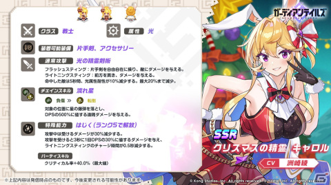 「ガーディアンテイルズ」で新英雄「クリスマスの精霊 キャロル」などが登場する期間限定ピックアップ召喚が開催！の画像2