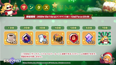 「ガーディアンテイルズ」で新英雄「クリスマスの精霊 キャロル」などが登場する期間限定ピックアップ召喚が開催！の画像6