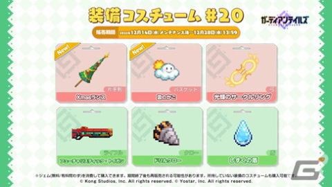 「ガーディアンテイルズ」で新英雄「クリスマスの精霊 キャロル」などが登場する期間限定ピックアップ召喚が開催！の画像9