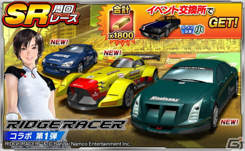 「ドリフトスピリッツ」にて「リッジレーサー コラボ」第1弾が開催!クリスマスキャンペーンも実施中の画像1