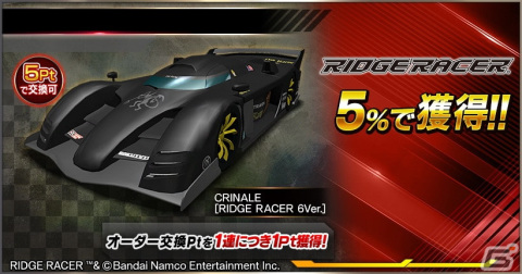 「ドリフトスピリッツ」にて「リッジレーサー コラボ」第1弾が開催!クリスマスキャンペーンも実施中の画像12