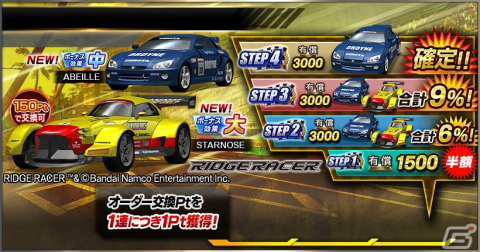 「ドリフトスピリッツ」にて「リッジレーサー コラボ」第1弾が開催!クリスマスキャンペーンも実施中の画像13