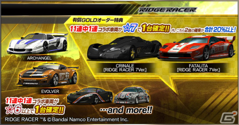 「ドリフトスピリッツ」にて「リッジレーサー コラボ」第1弾が開催!クリスマスキャンペーンも実施中の画像15