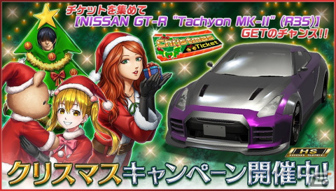 「ドリフトスピリッツ」にて「リッジレーサー コラボ」第1弾が開催!クリスマスキャンペーンも実施中の画像18