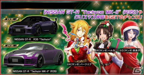 「ドリフトスピリッツ」にて「リッジレーサー コラボ」第1弾が開催!クリスマスキャンペーンも実施中の画像20