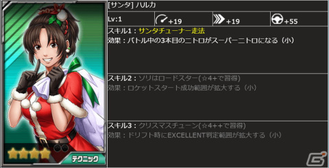 「ドリフトスピリッツ」にて「リッジレーサー コラボ」第1弾が開催!クリスマスキャンペーンも実施中の画像29