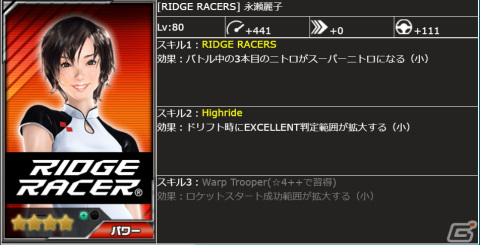 「ドリフトスピリッツ」にて「リッジレーサー コラボ」第1弾が開催!クリスマスキャンペーンも実施中の画像8