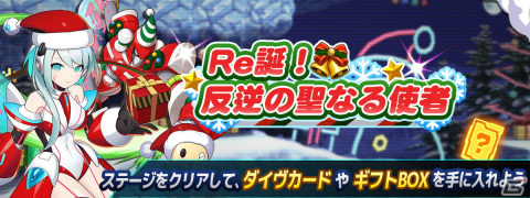 「ロックマンX DiVE」アイコがクリスマス仕様になって登場！オリジナルノベルティが当たるキャンペーンも実施中の画像6