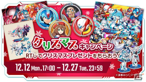 「ロックマンX DiVE」アイコがクリスマス仕様になって登場！オリジナルノベルティが当たるキャンペーンも実施中の画像8