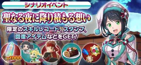 「SAO IF」にてクリスマスイベント「聖なる夜に降り積もる想い」が開催！の画像1