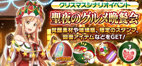 「SAO IF」にてクリスマスイベント「聖なる夜に降り積もる想い」が開催！の画像8