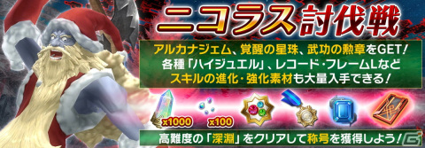 「SAO IF」にてクリスマスイベント「聖なる夜に降り積もる想い」が開催！の画像9