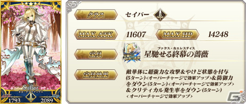 「FGO」で「Lostbelt No.7」開幕前メインクエストクリア応援キャンペーン第3弾が開始！の画像7