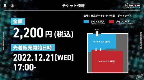 「RAGE SHADOWVERSE PRO TOUR 22-23 CHAMPIONSHIP」が1月22日に東京ポートシティ竹芝ポートホールで有観客開催！の画像2