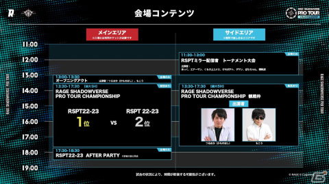 「RAGE SHADOWVERSE PRO TOUR 22-23 CHAMPIONSHIP」が1月22日に東京ポートシティ竹芝ポートホールで有観客開催！の画像3