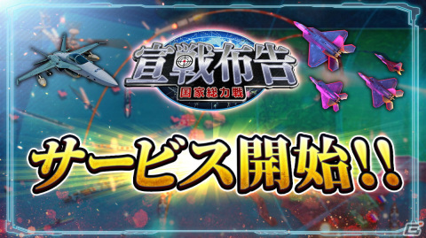 近代世界が舞台の軍事戦略シミュレーション「宣戦布告～国家総力戦～」が配信開始！の画像1