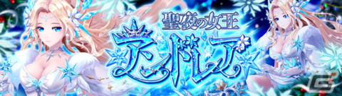 「幻想神域 -Another Fate-」クリスマス衣装に身を包んだ幻神「アンドレア」が登場！の画像1