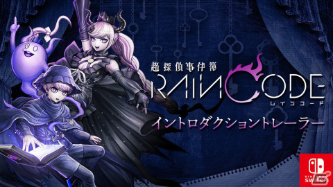 「超探偵事件簿 レインコード」死に神ちゃん（CV：鈴代紗弓）が世界観やキャラクターを紹介してくれるトレーラーが公開！の画像1