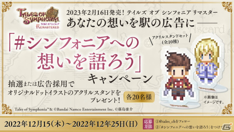 「テイルズ オブ シンフォニア リマスター」発売に向けた3つの施策がスタート！misonoさんが主題歌を歌う特別映像が公開の画像3