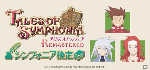 「テイルズ オブ シンフォニア リマスター」発売に向けた3つの施策がスタート！misonoさんが主題歌を歌う特別映像が公開の画像4