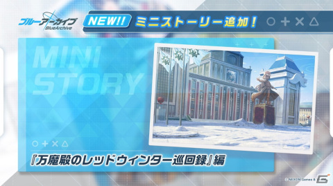 「ブルアカ」でクリスマスイベントが開催！新★3生徒「ハナエ（クリスマス）」と「セリナ（クリスマス）」が登場の画像10