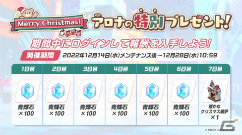 「ブルアカ」でクリスマスイベントが開催！新★3生徒「ハナエ（クリスマス）」と「セリナ（クリスマス）」が登場の画像9