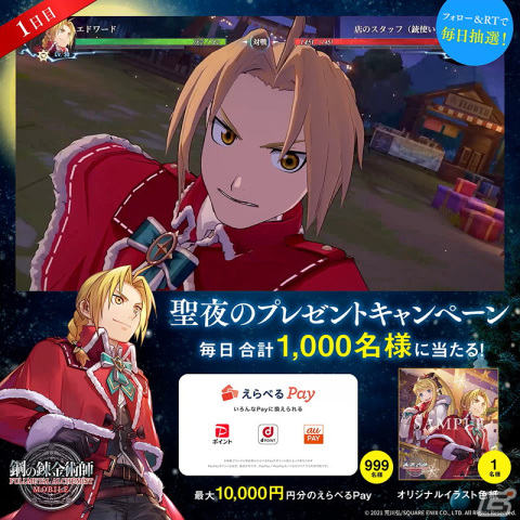 「鋼の錬金術師 MOBILE」が300万DLを突破！クリスマス衣装のエドワードとウィンリィが登場するステップアップガチャも開始の画像14