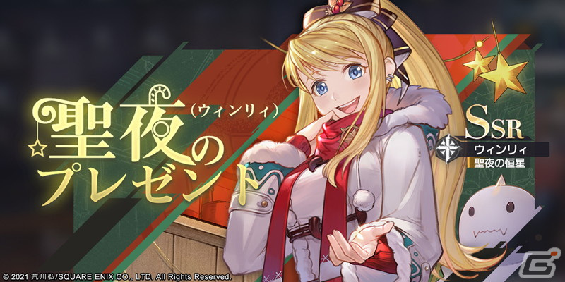 「鋼の錬金術師 MOBILE」が300万DLを突破！クリスマス衣装のエドワードとウィンリィが登場するステップアップガチャも開始の画像3