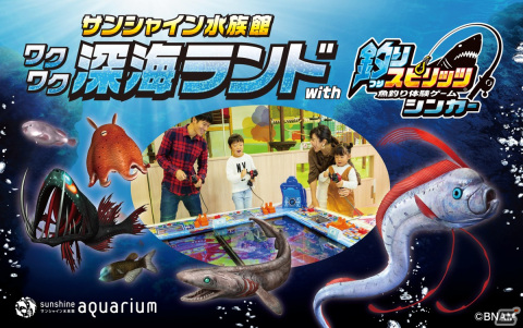 謎多き“深海”を舞台とした「釣りスピリッツ シンカー」が稼働開始！登場深海魚も公開の画像7