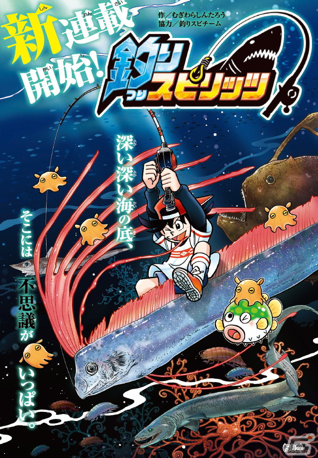 謎多き“深海”を舞台とした「釣りスピリッツ シンカー」が稼働開始！登場深海魚も公開の画像6