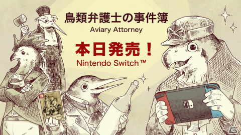 隼の弁護士が法廷バトルを繰り広げる「鳥類弁護士の事件簿」がSwitch向けに発売！Moa氏による発売記念の描きおろしイラストが公開の画像8