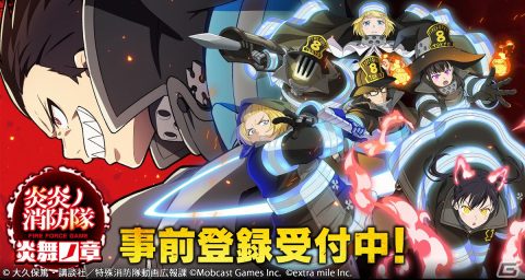 「炎炎ノ消防隊 炎舞ノ章」の事前登録がスマホ/PC向けに開始！アドラジェムなど事前登録特典が公開の画像1