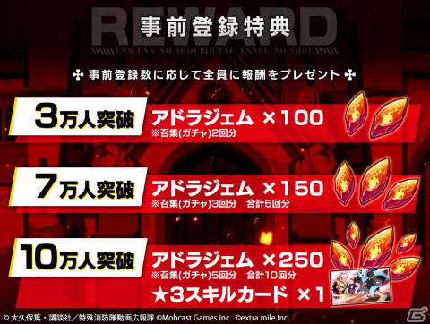 「炎炎ノ消防隊 炎舞ノ章」の事前登録がスマホ/PC向けに開始！アドラジェムなど事前登録特典が公開の画像2