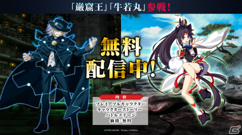 「MELTY BLOOD: TYPE LUMINA」無料追加キャラクター第4弾「巌窟王」「牛若丸」が配信！奈須きのこ氏のコメントが公開の画像1
