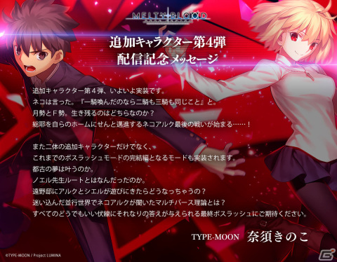 「MELTY BLOOD: TYPE LUMINA」無料追加キャラクター第4弾「巌窟王」「牛若丸」が配信！奈須きのこ氏のコメントが公開の画像8