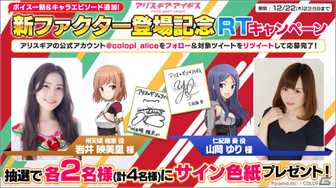「アリス・ギア・アイギス」州天頃 椎奈【ブレイブ】（CV：岩井 映美里）、仁紀藤 奏【ブレイブ】（CV：山岡 ゆり）が登場！の画像2