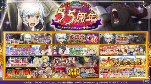 「ダンメモ」5.5周年ハーフアニバーサリーキャンペーンが開始！アニメで活躍したアステリオスがガチャに登場の画像1