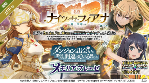 「ダンメモ」5.5周年ハーフアニバーサリーキャンペーンが開始！アニメで活躍したアステリオスがガチャに登場の画像10