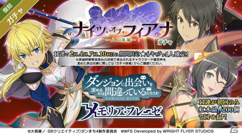 「ダンメモ」5.5周年ハーフアニバーサリーキャンペーンが開始！アニメで活躍したアステリオスがガチャに登場の画像11