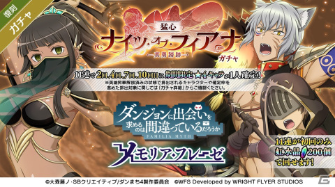 「ダンメモ」5.5周年ハーフアニバーサリーキャンペーンが開始！アニメで活躍したアステリオスがガチャに登場の画像12