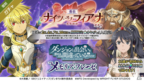 「ダンメモ」5.5周年ハーフアニバーサリーキャンペーンが開始！アニメで活躍したアステリオスがガチャに登場の画像13