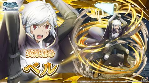 「ダンメモ」5.5周年ハーフアニバーサリーキャンペーンが開始！アニメで活躍したアステリオスがガチャに登場の画像3