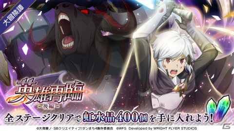 「ダンメモ」5.5周年ハーフアニバーサリーキャンペーンが開始！アニメで活躍したアステリオスがガチャに登場の画像6