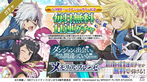 「ダンメモ」5.5周年ハーフアニバーサリーキャンペーンが開始！アニメで活躍したアステリオスがガチャに登場の画像7