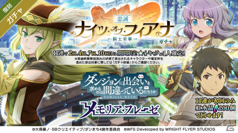 「ダンメモ」5.5周年ハーフアニバーサリーキャンペーンが開始！アニメで活躍したアステリオスがガチャに登場の画像9