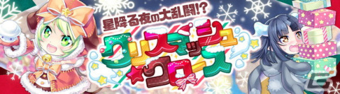 MMORPG「晴空物語 あげいん！」の正式サービスが開始！スタートダッシュキャンペーンやクリスマスイベントを開催中の画像2